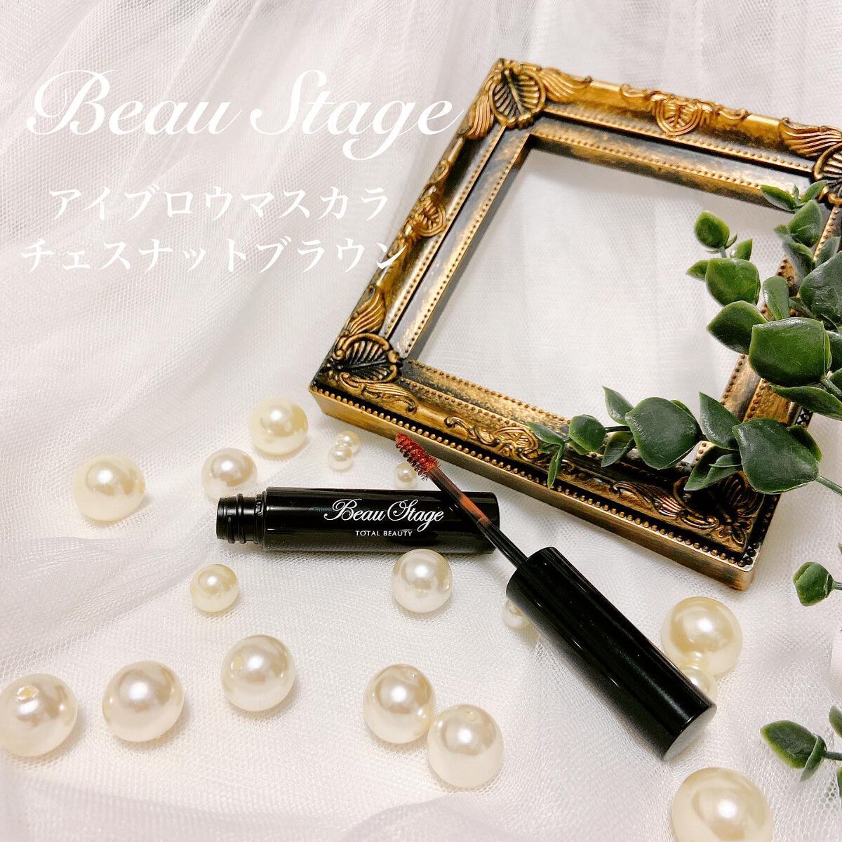 アイブロウマスカラ/ビューステージ コスメティック/眉マスカラを使ったクチコミ（1枚目）