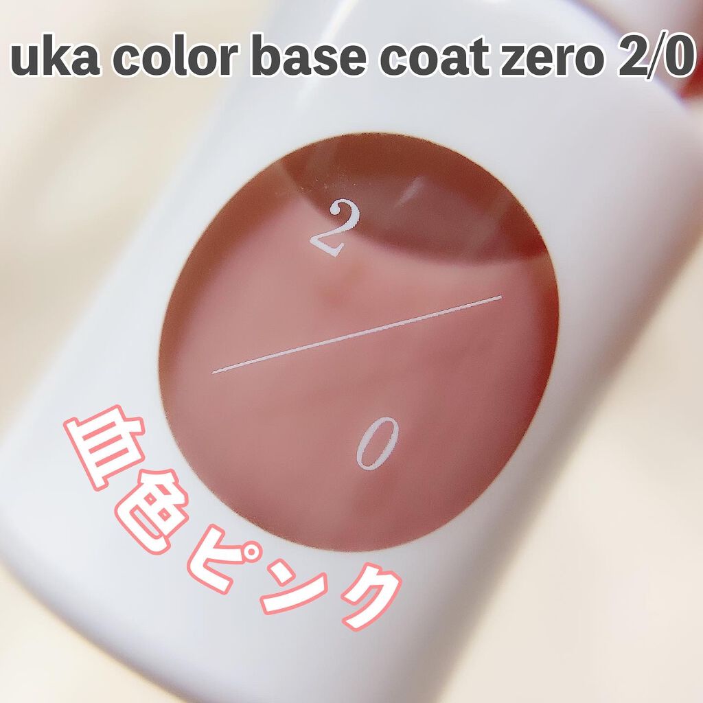 カラーベースコート ゼロ/uka/オールインワンネイルを使ったクチコミ（1枚目）