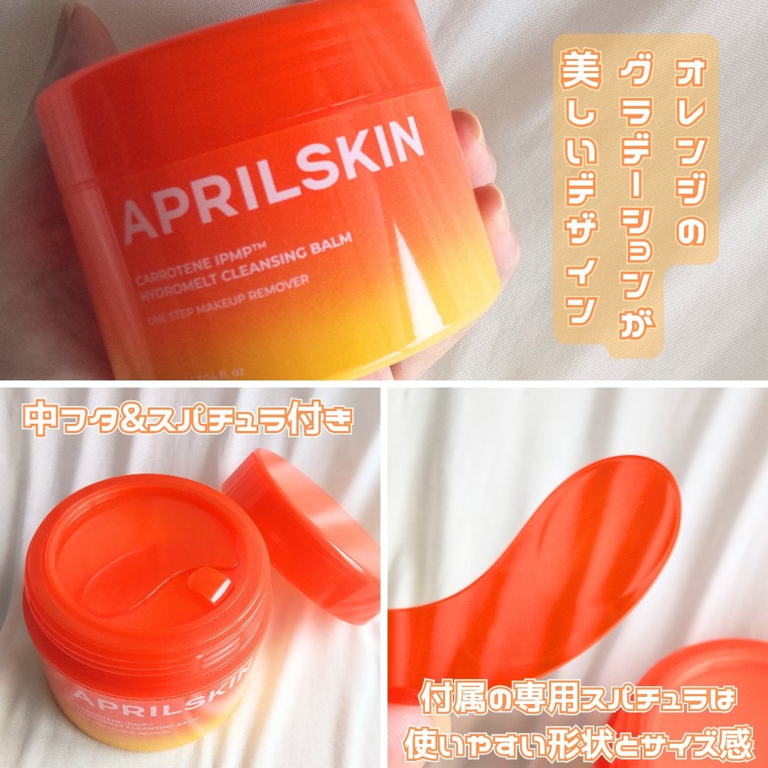 カロテンIPMP(TM) とろけるクレンジングバーム /APRILSKIN/クレンジングバームを使ったクチコミ(3枚目)