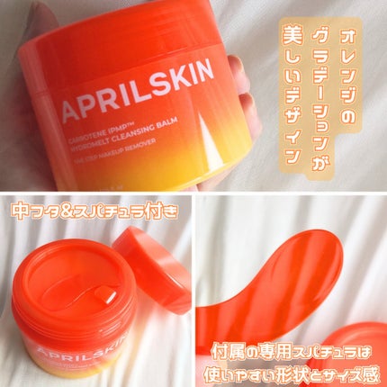 カロテンIPMP(TM) とろけるクレンジングバーム /APRILSKIN/クレンジングバームを使ったクチコミ(3枚目)