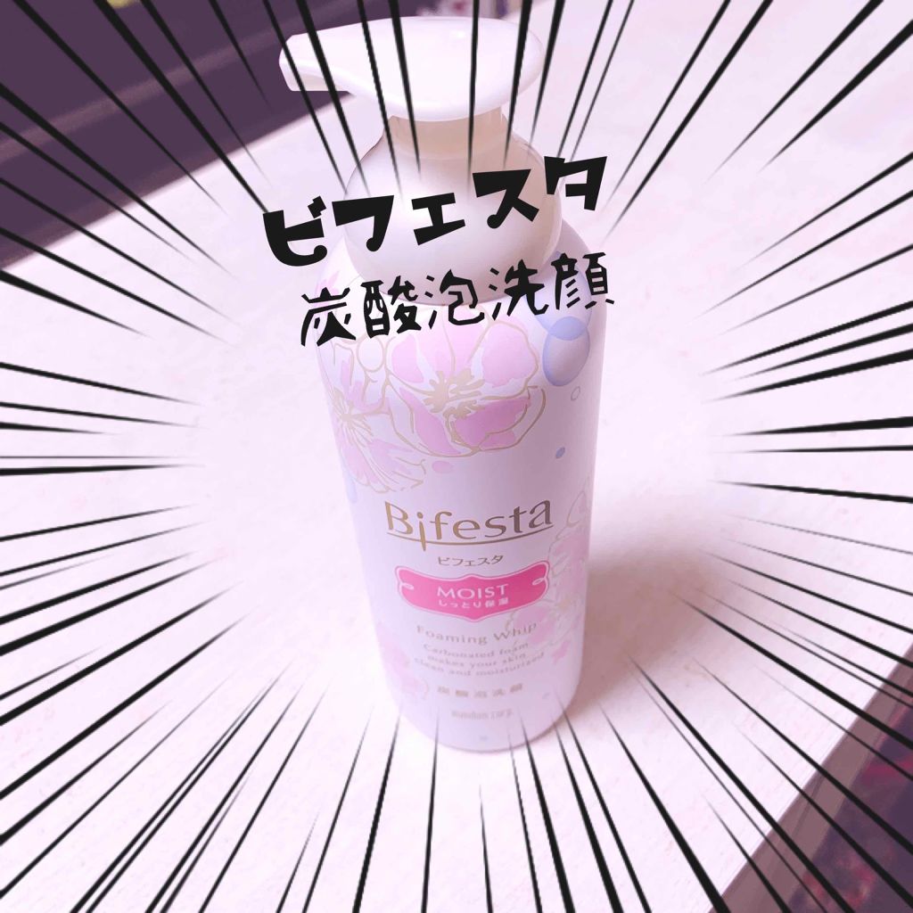 泡洗顔 セラムモイスト/ビフェスタ/泡洗顔を使ったクチコミ(1枚目)
