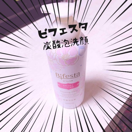 泡洗顔 セラムモイスト/ビフェスタ/泡洗顔を使ったクチコミ(1枚目)