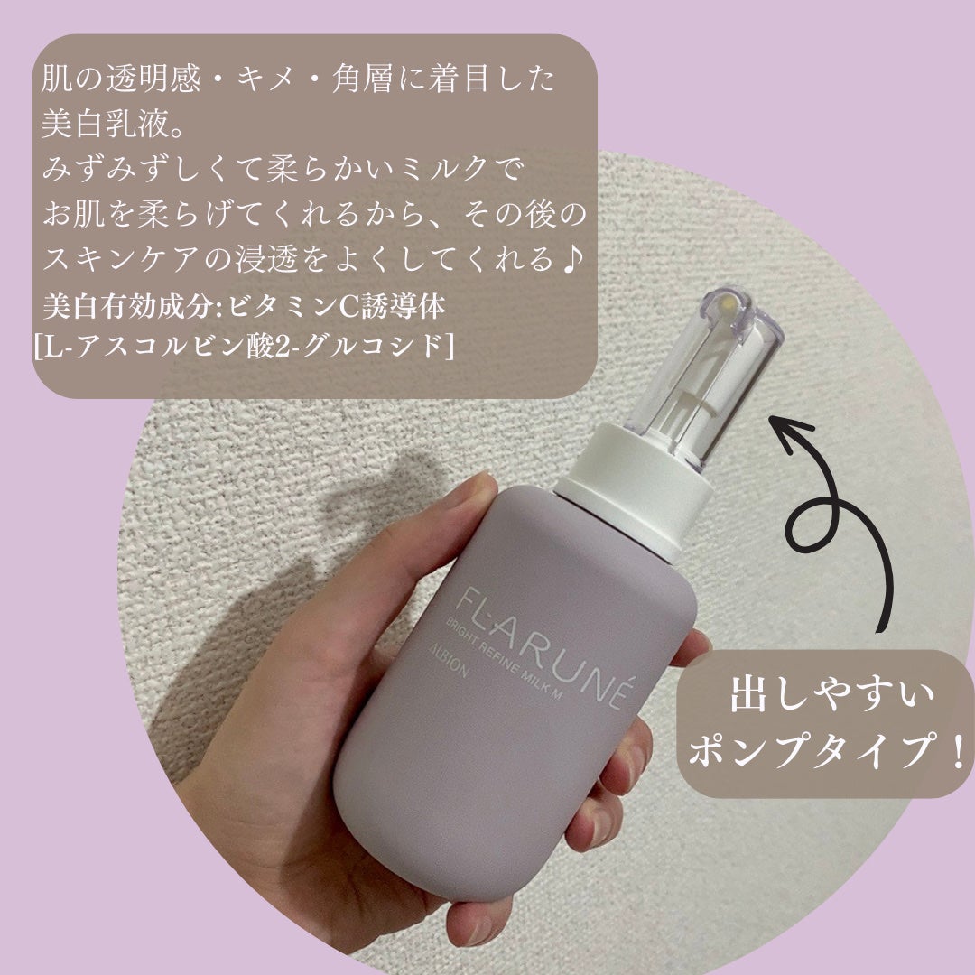 フラルネ ブライトリファイン ミルク M/ALBION/乳液を使ったクチコミ(2枚目)
