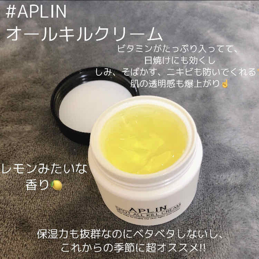 オールキルクリーム/APLIN/フェイスクリームを使ったクチコミ（3枚目）