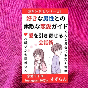 こんにちは✩⋆*॰¨̮⋆｡˚
すずらんです࿎♡̸᩠࿎

新作、書きました
女性向けの恋愛本です

・*:..｡o♬.･*’’*･.・*:.。.☆

https://is.gd/avxE6f

好きな男性