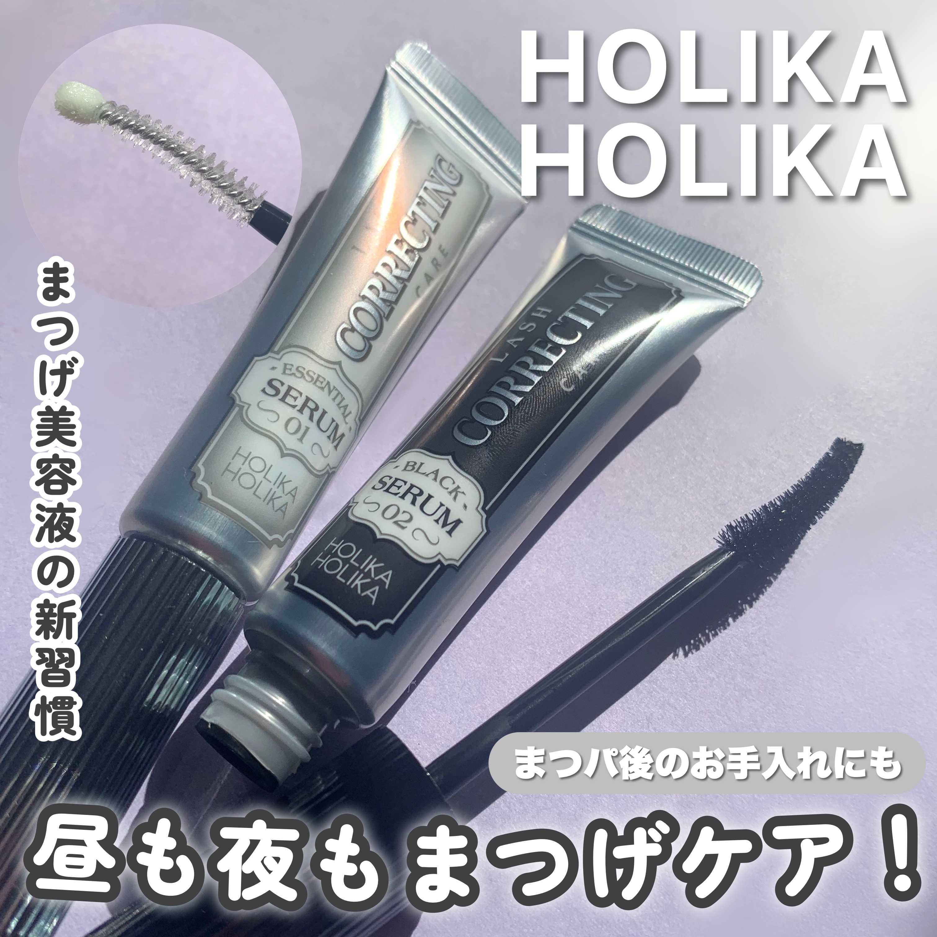 ラッシュコレクティングケア ブラックセラム/HOLIKA HOLIKA/マスカラを使ったクチコミ（1枚目）