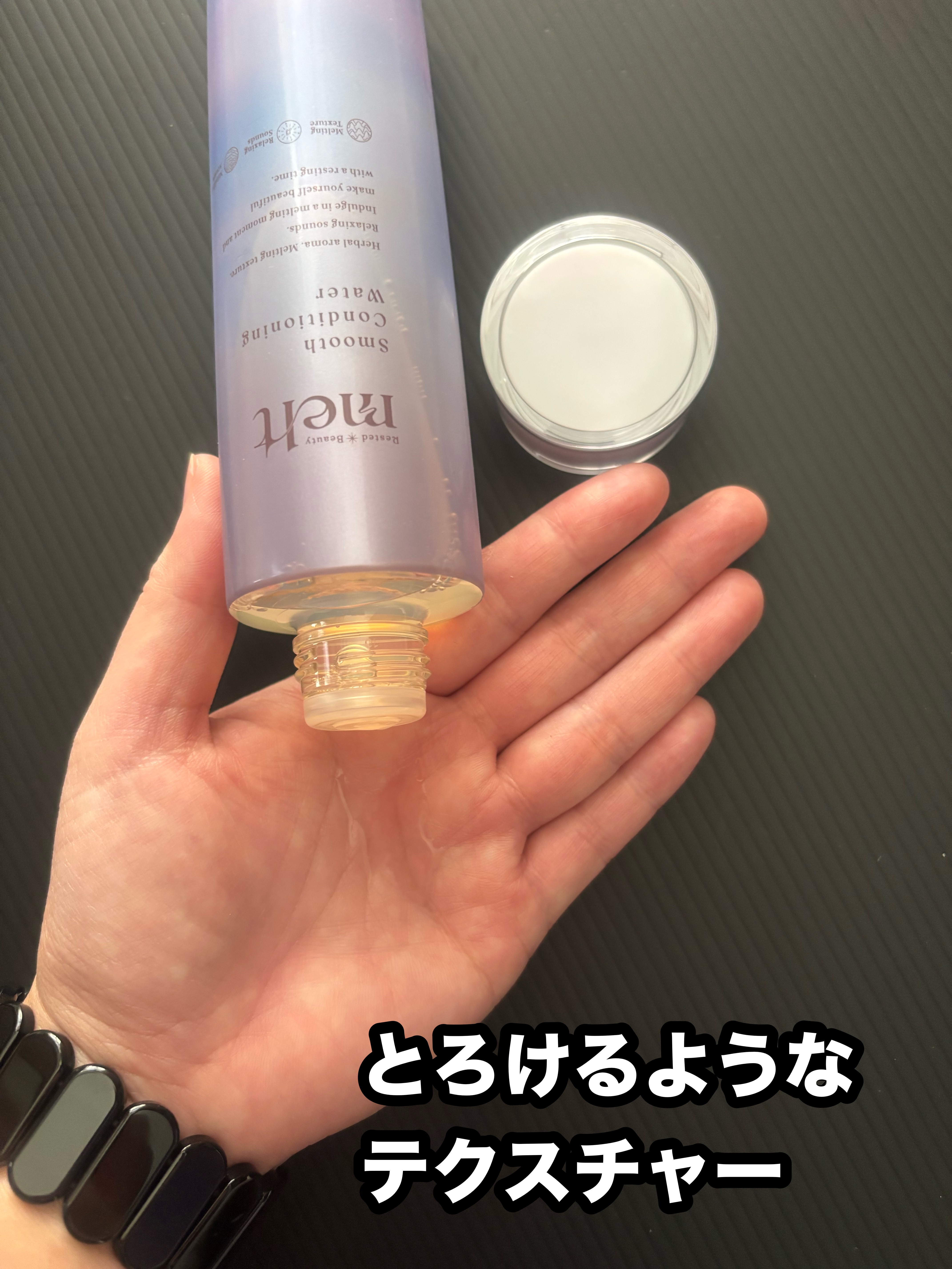 スムース コンディショニング ウォーター/melt/アウトバストリートメントを使ったクチコミ（2枚目）