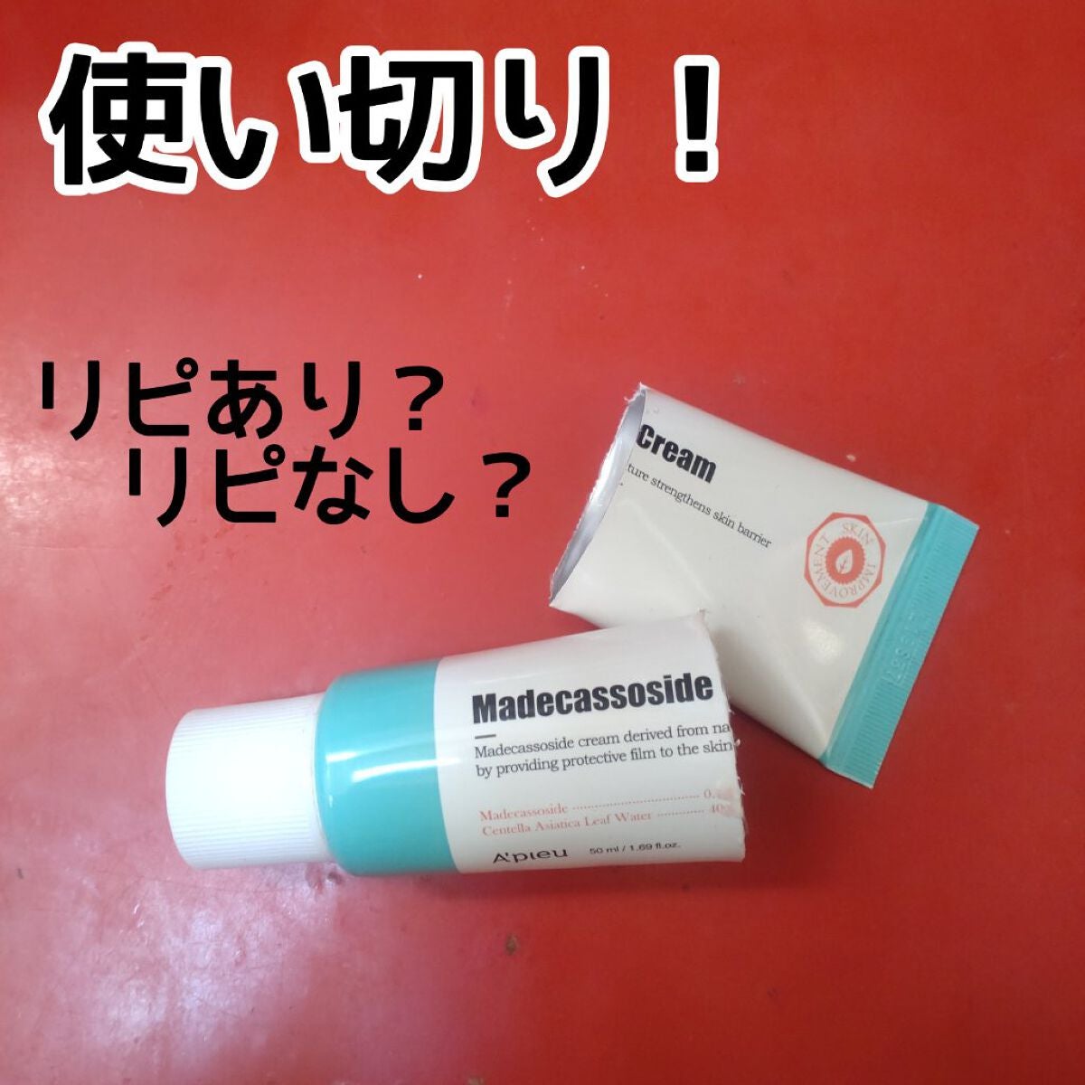 マデカソサイドクリー厶/A’pieu/フェイスクリームを使ったクチコミ(1枚目)