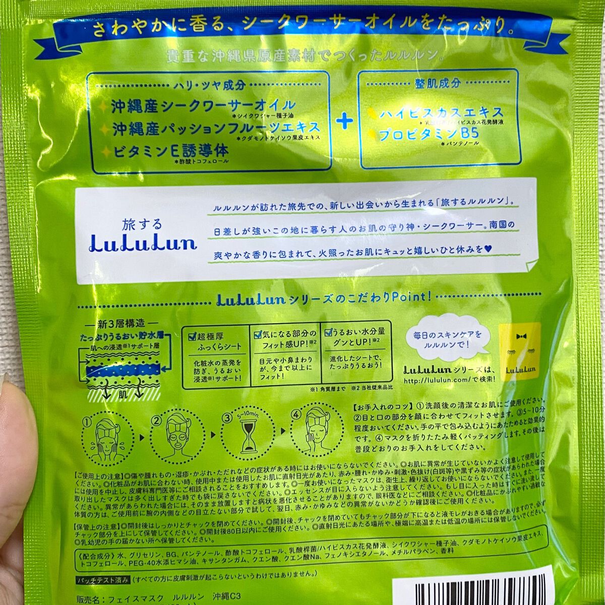 沖縄ルルルン(シークワーサーの香り)/ルルルン/シートマスク・パックを使ったクチコミ(2枚目)