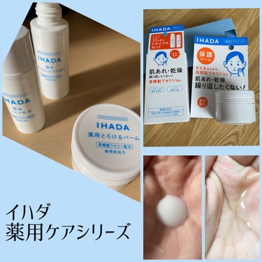 トライアルキット/IHADA/乳液を使ったクチコミ（1枚目）