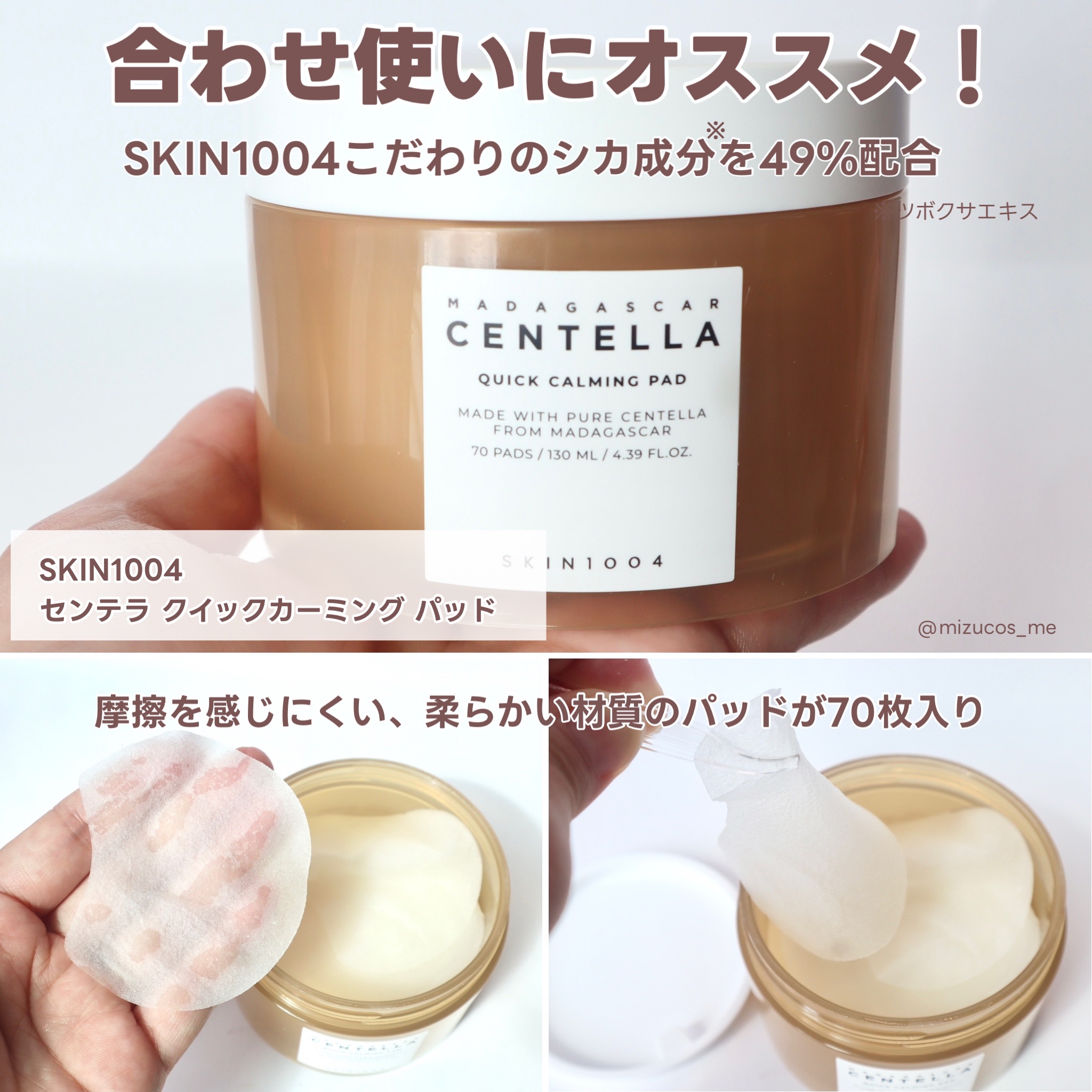 センテラ クイックカーミングパッド/SKIN1004/トナーパッドを使ったクチコミ（3枚目）