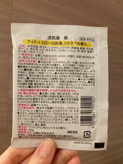活気湯/DAISO/無機塩系入浴剤を使ったクチコミ(5枚目)
