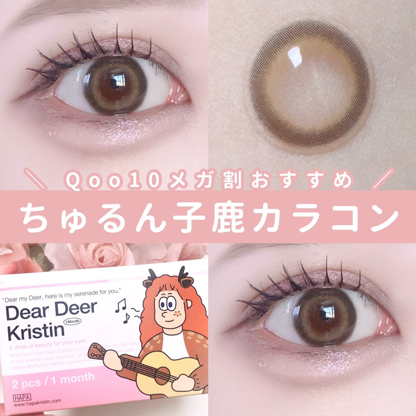 Dear Deer Kristen 1month/Hapa kristin/ワンデー(1DAY)カラコンを使ったクチコミ(1枚目)