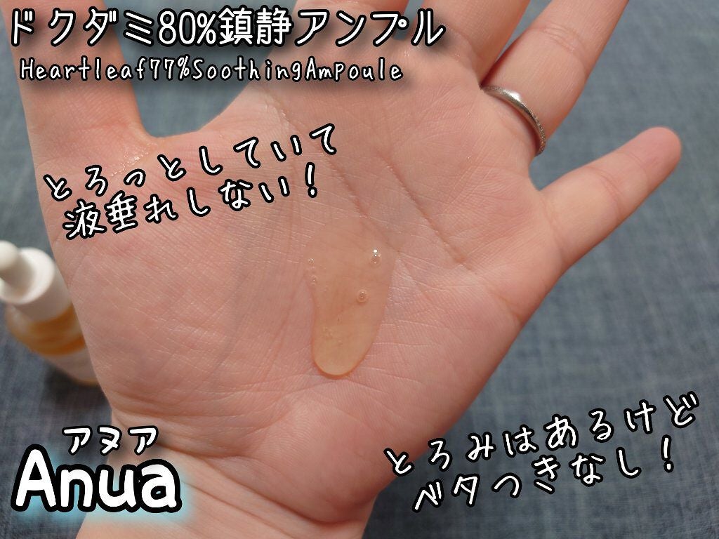 ドクダミ 77 スージングトナー/Anua/化粧水を使ったクチコミ(8枚目)