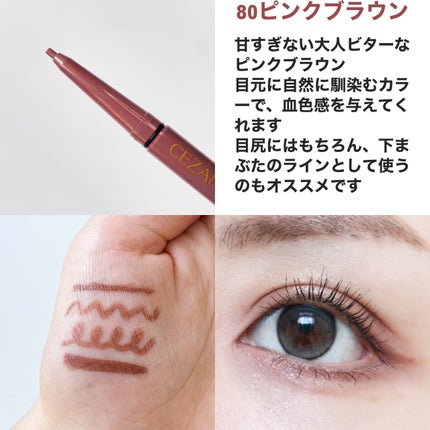 ジェルアイライナー 80 ピンクブラウン/CEZANNE/ジェルアイライナーを使ったクチコミ(3枚目)