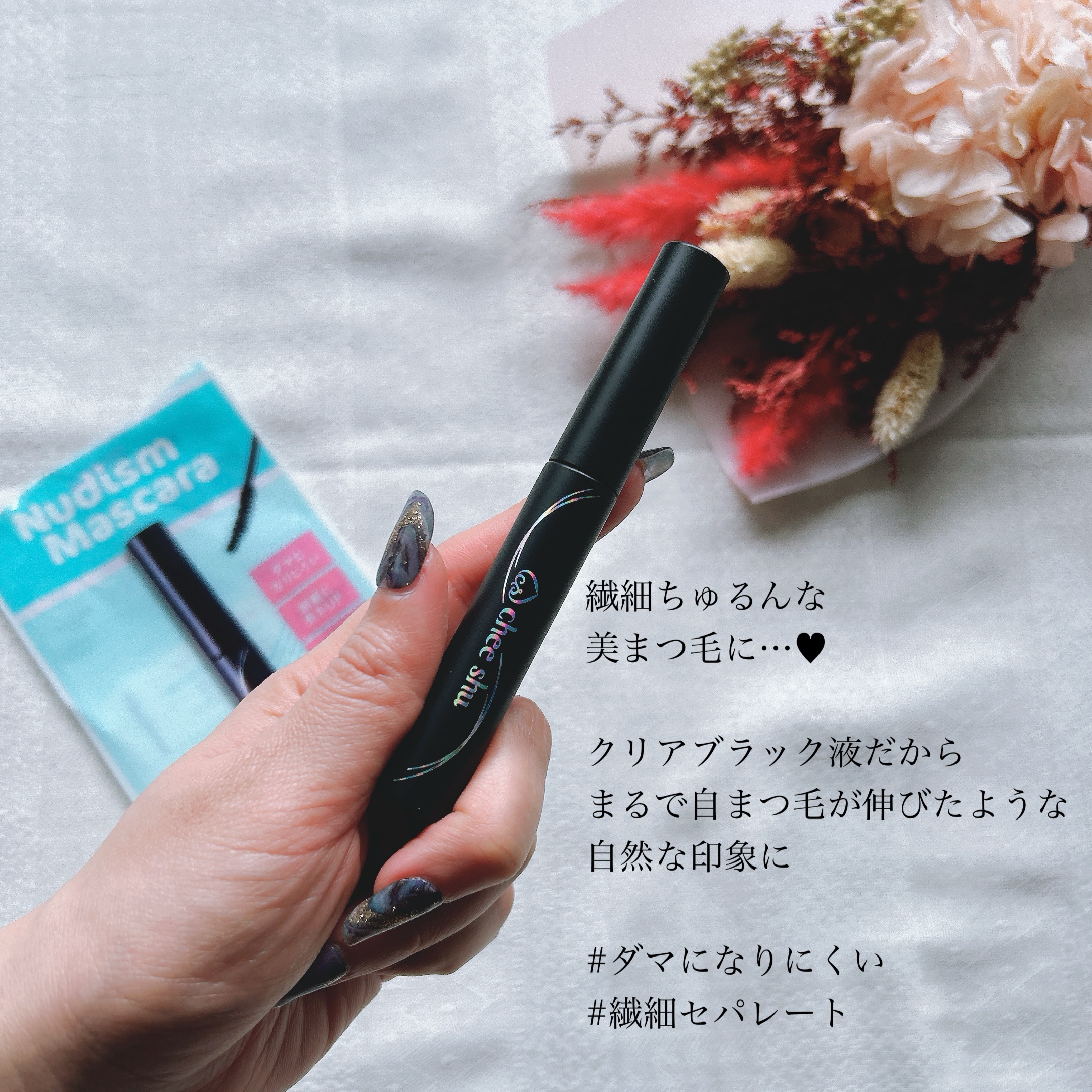 ヌーディズムマスカラ/chee shu/マスカラを使ったクチコミ（1枚目）