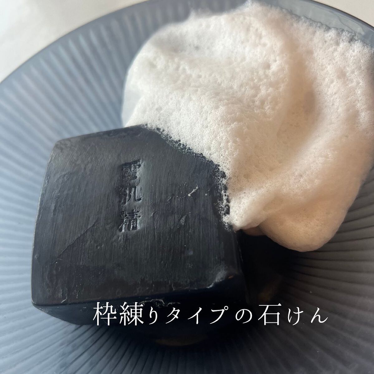 エッセンス ソープ/雪肌精/洗顔石鹸を使ったクチコミ(5枚目)