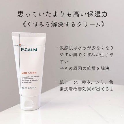 カトクリーム/P.CALM/フェイスクリームを使ったクチコミ(5枚目)