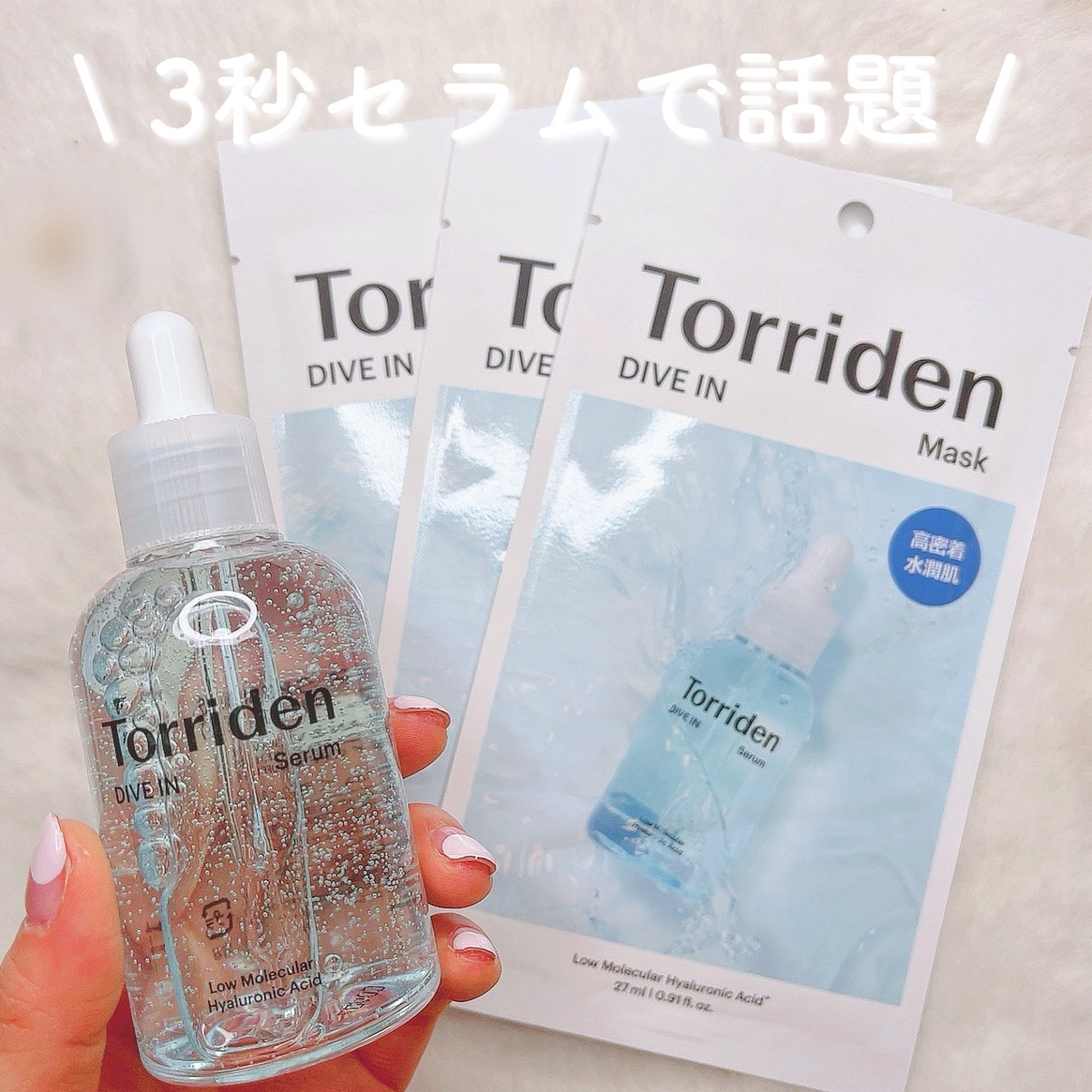 ダイブイン セラム/Torriden/美容液を使ったクチコミ（1枚目）