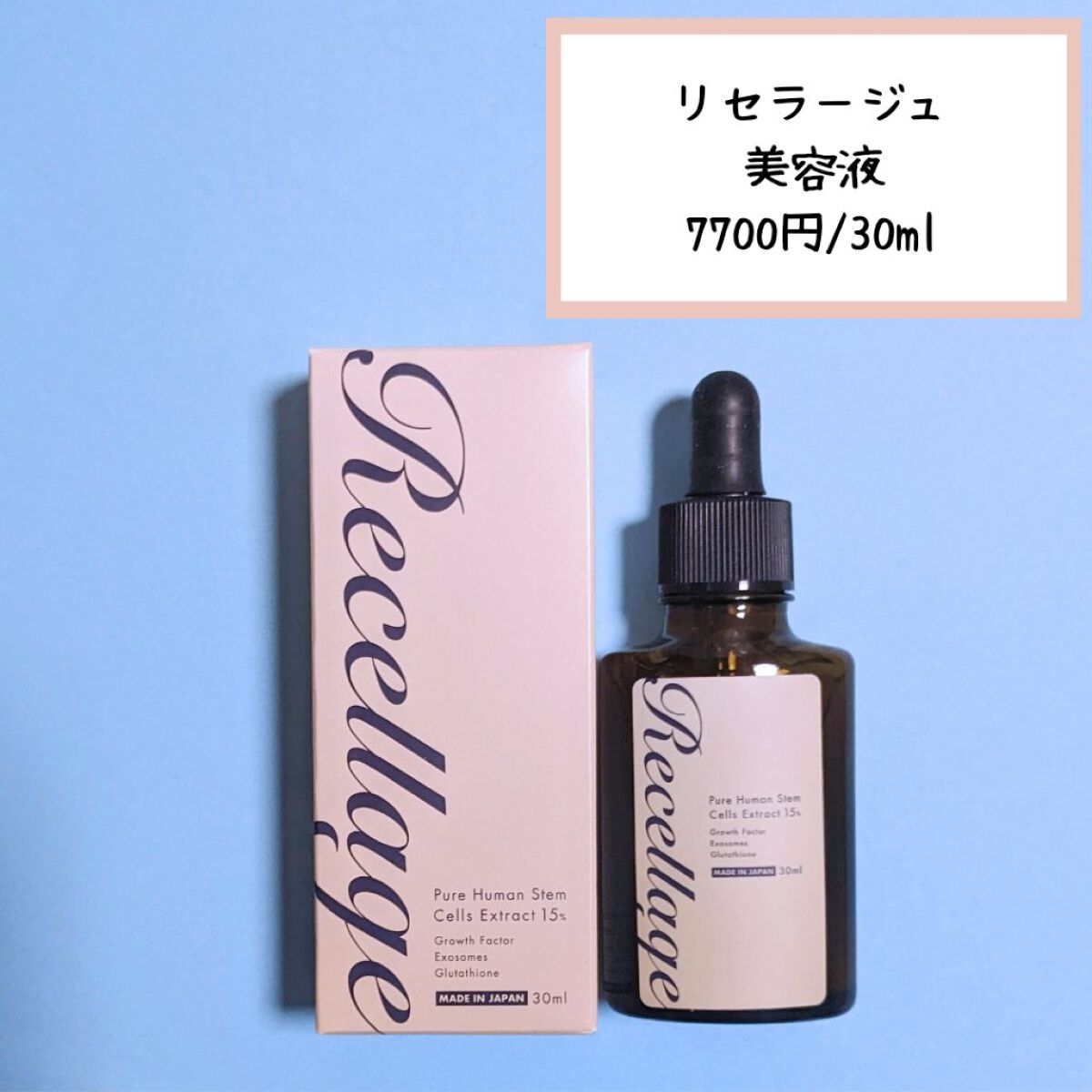 リセラージュ 美容液 /Recellage/美容液を使ったクチコミ（2枚目）