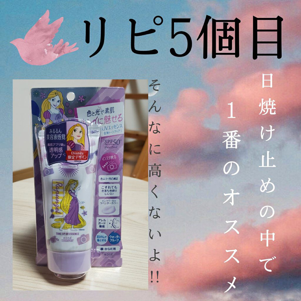 トーンアップUV エッセンス/サンカット®/日焼け止めローションを使ったクチコミ(1枚目)