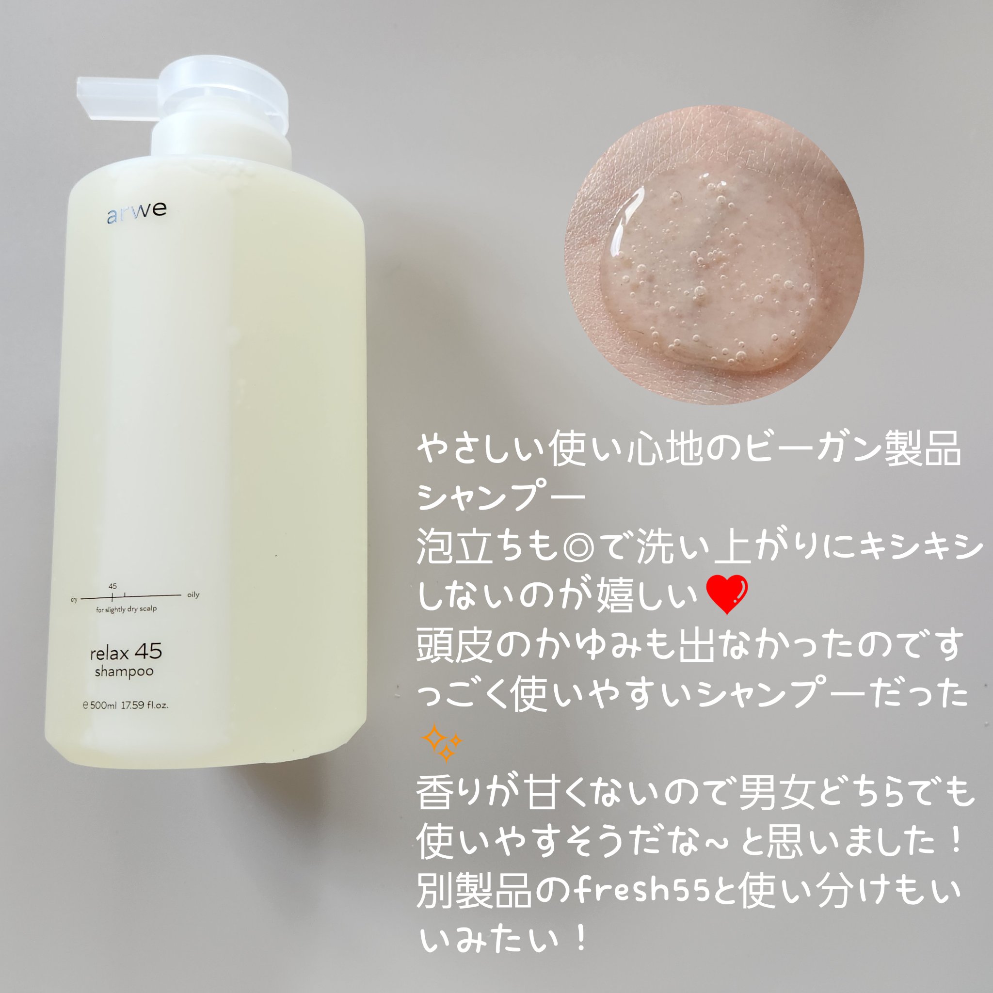 リラックス45シャンプー/arwe/市販シャンプーを使ったクチコミ（2枚目）