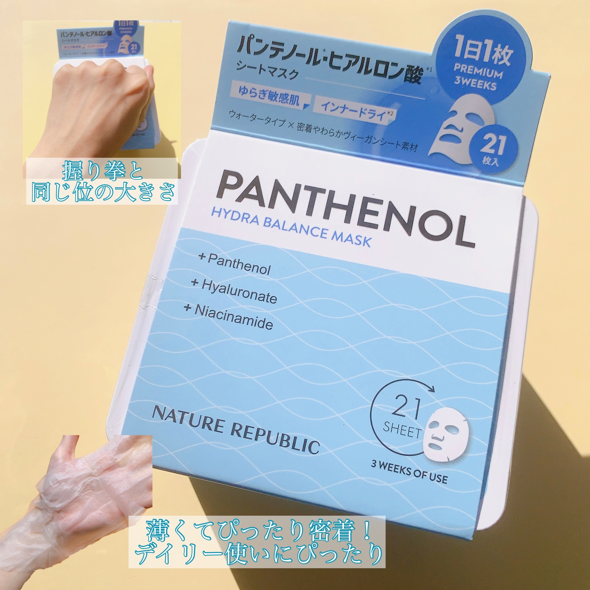 キューブマスク パンテノール/ネイチャーリパブリック/シートマスク・パックを使ったクチコミ（3枚目）
