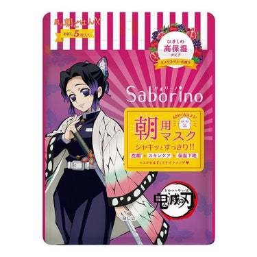 朝用マスク　鬼滅の刃コラボ商品 サボリーノ