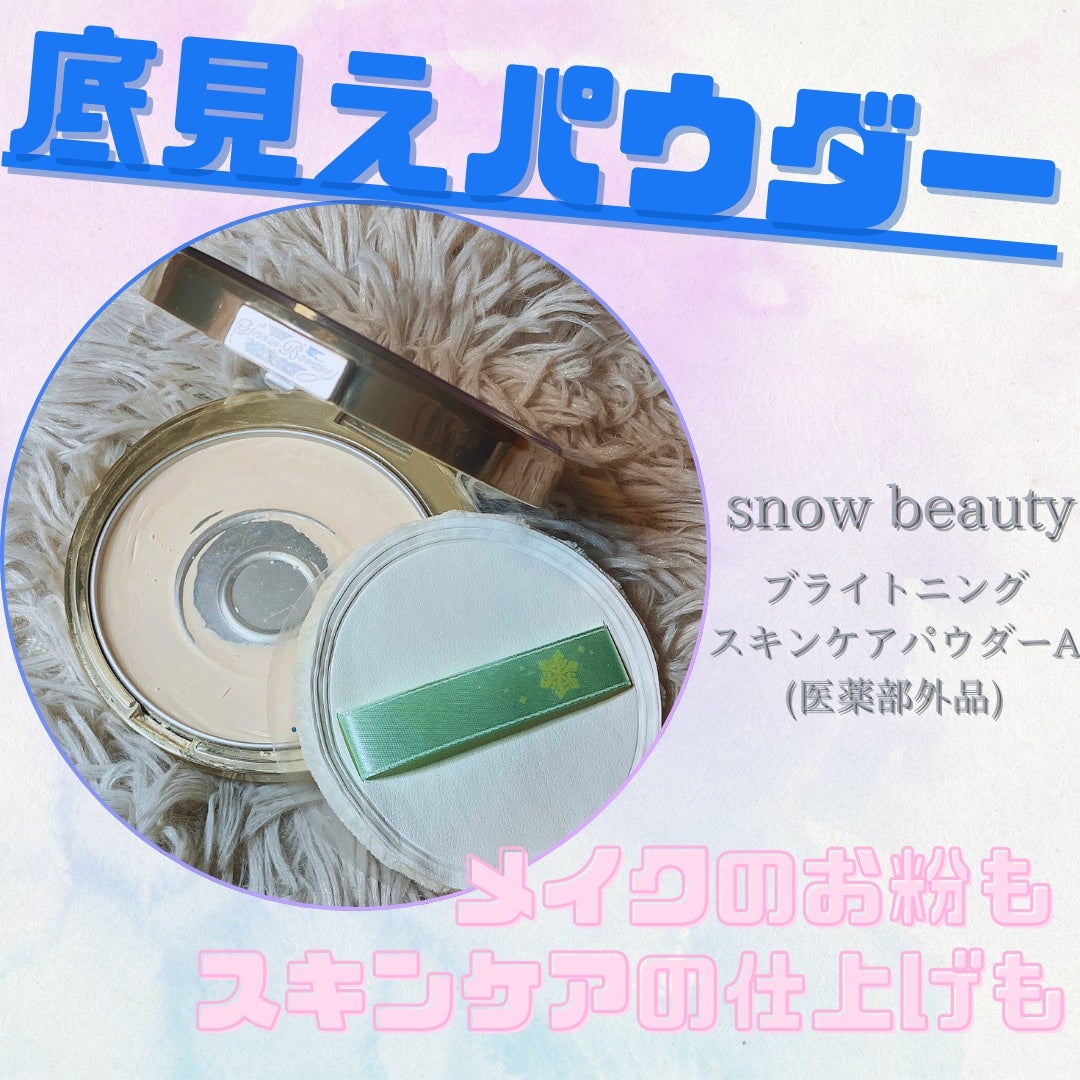 スノービューティー ブライトニング スキンケアパウダーA (医薬部外品)/スノービューティー/プレストパウダーを使ったクチコミ(1枚目)