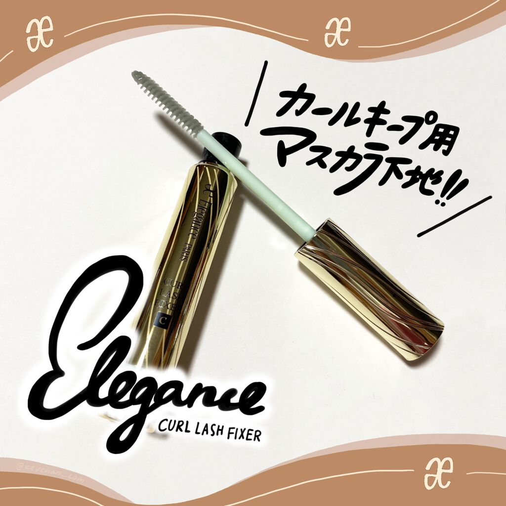 カールラッシュ フィクサー/Elégance/マスカラ下地を使ったクチコミ(1枚目)