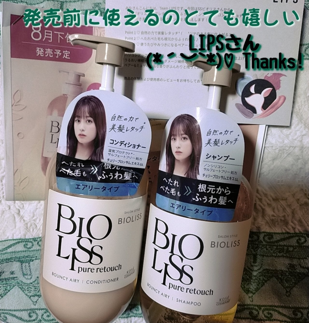 SS ビオリス ピュアレタッチ ぺたふぅわ シャンプー/ヘアコンディショナー/SSビオリス/市販シャンプーを使ったクチコミ(1枚目)