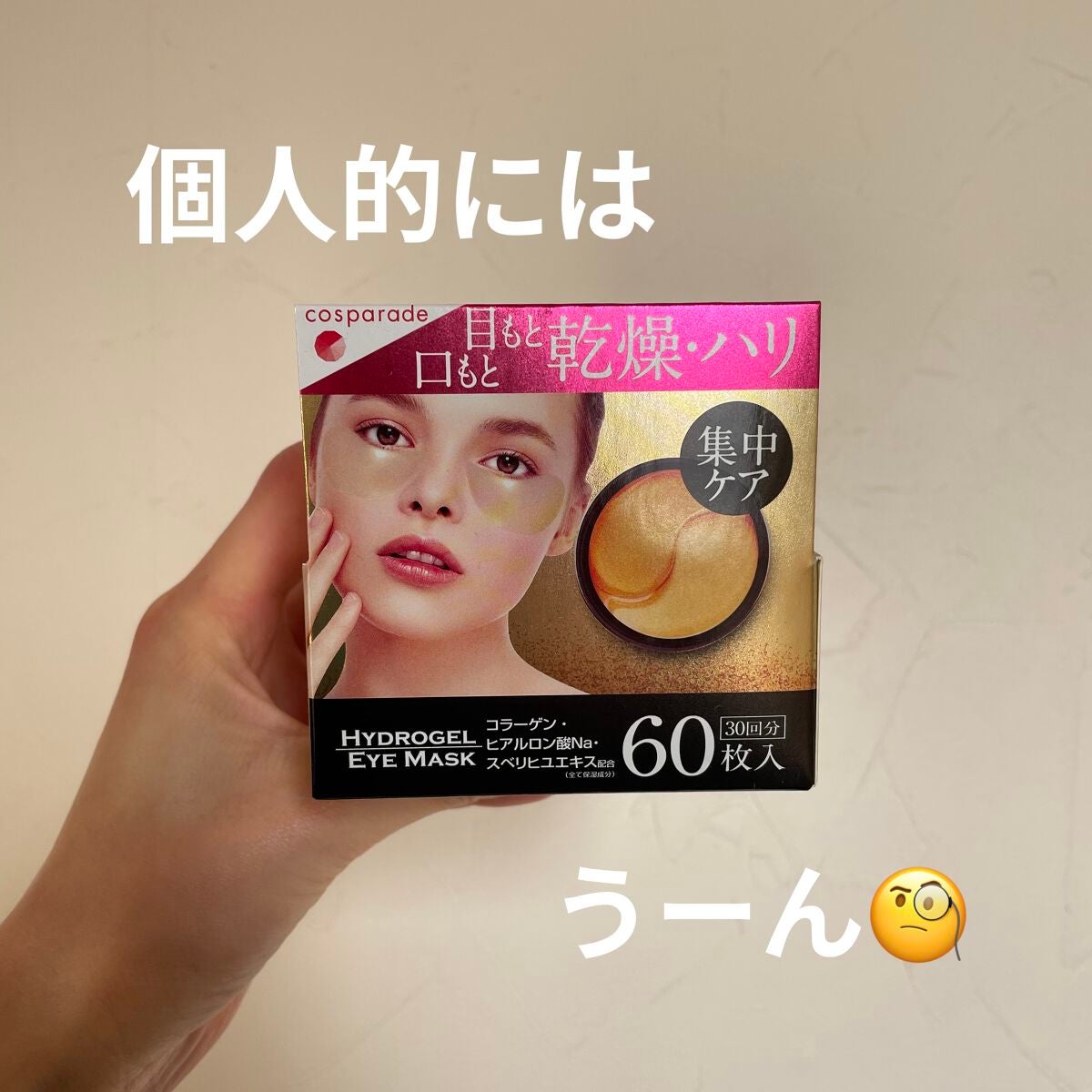 ゴールド・ハイドロゲルアイマスク/PPIT Co.,Ltd/洗い流すパック・マスクを使ったクチコミ(1枚目)