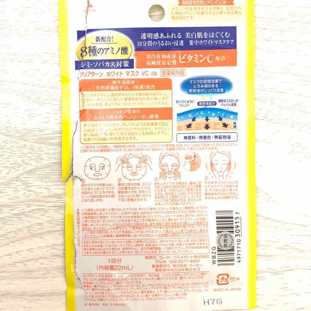クリアターン ホワイト マスク (ビタミンC)/クリアターン/シートマスク・パックを使ったクチコミ（2枚目）
