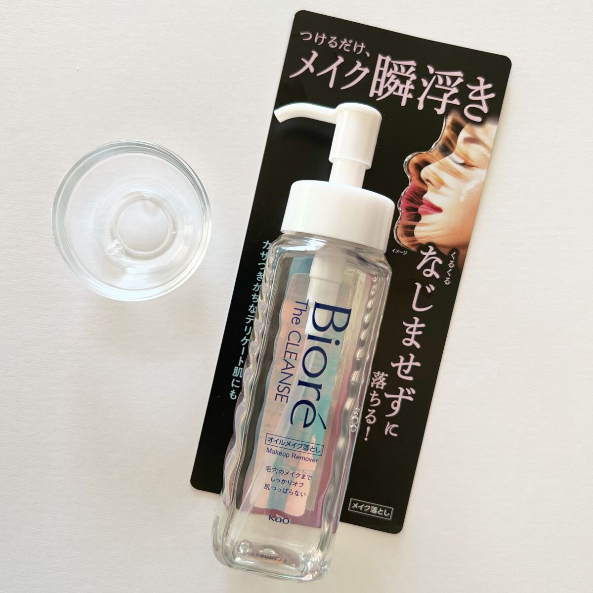 The クレンズ オイルメイク落とし/ビオレ/オイルクレンジングを使ったクチコミ(2枚目)