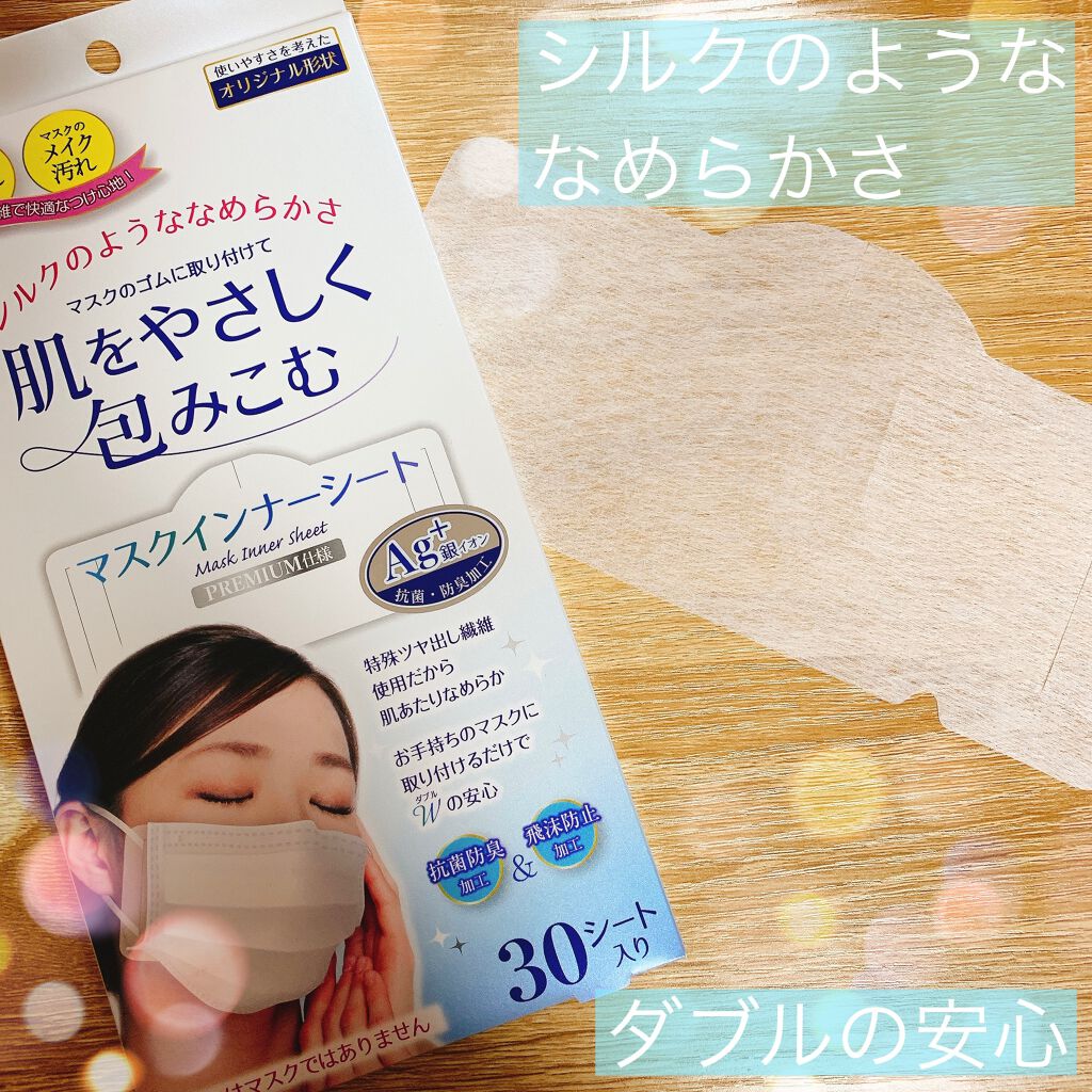 肌をいたわるマスクインナーシート/STYLE+NOBLE/マスクを使ったクチコミ(1枚目)