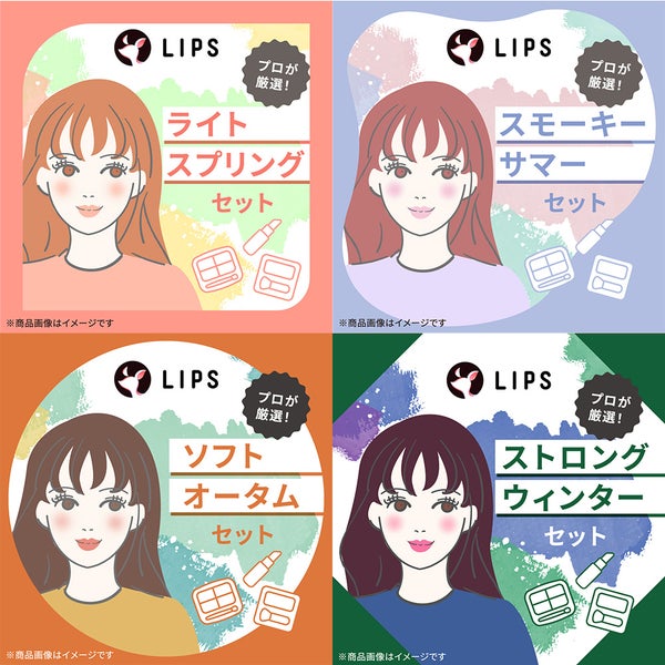 プロ厳選【全20種類】のコスメセットが登場!本当に似合うコスメに出合おう。の画像