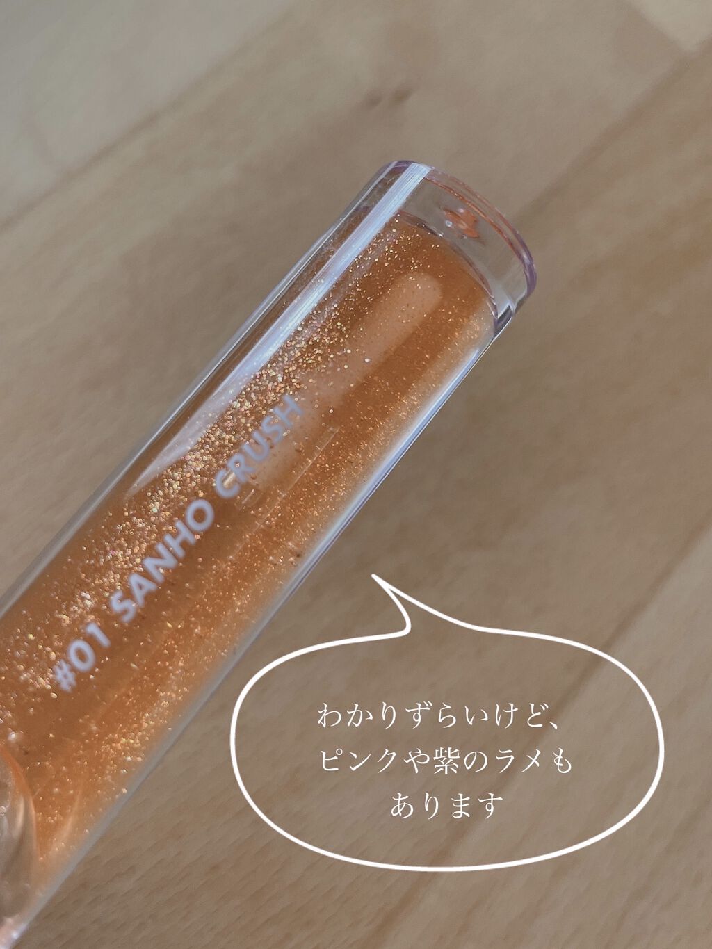 グラスティングウォーターグロス/rom&nd/リップグロスを使ったクチコミ（3枚目）