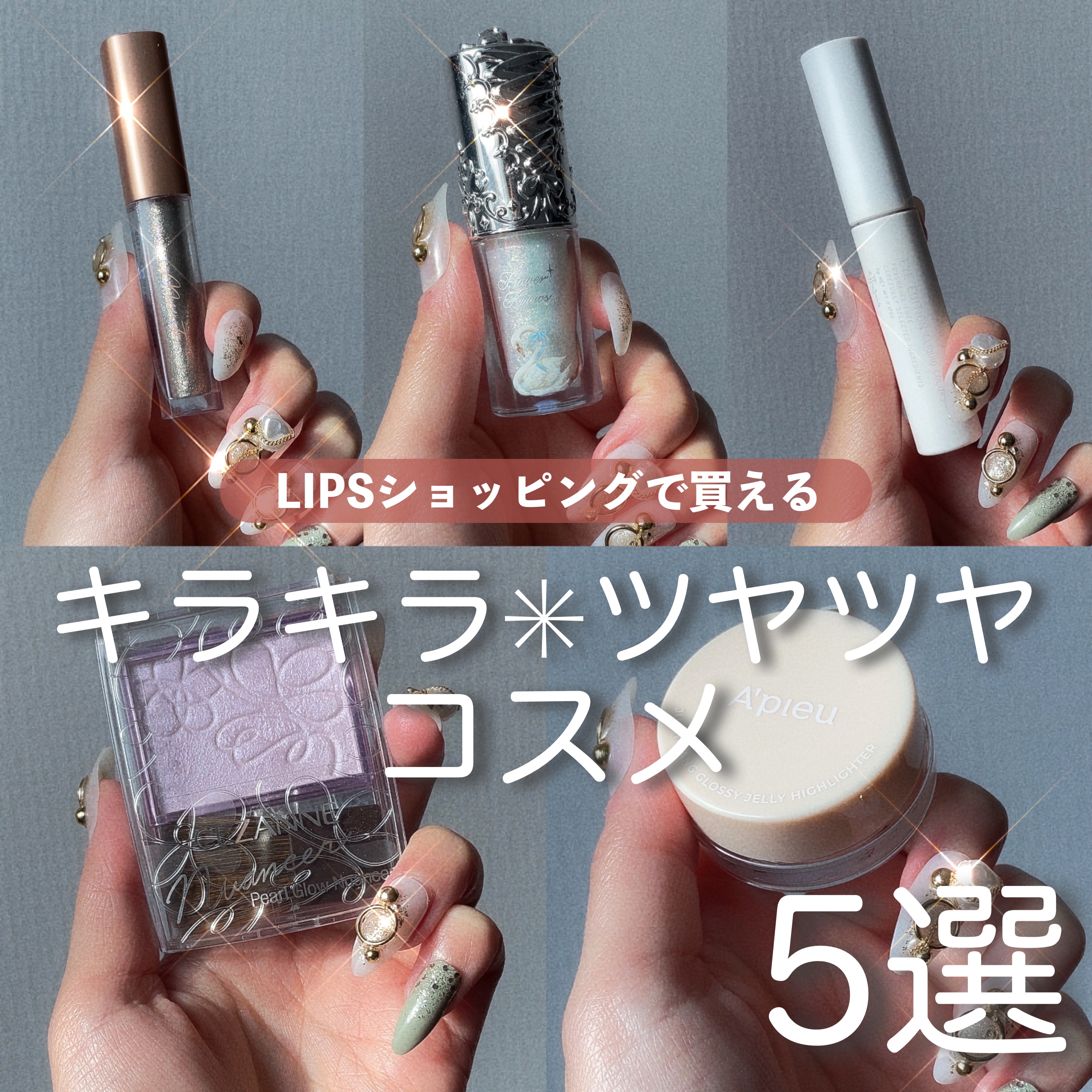 ステラグリッターライナー 05 スターリースカイ/MilleFée/グリッターを使ったクチコミ（1枚目）