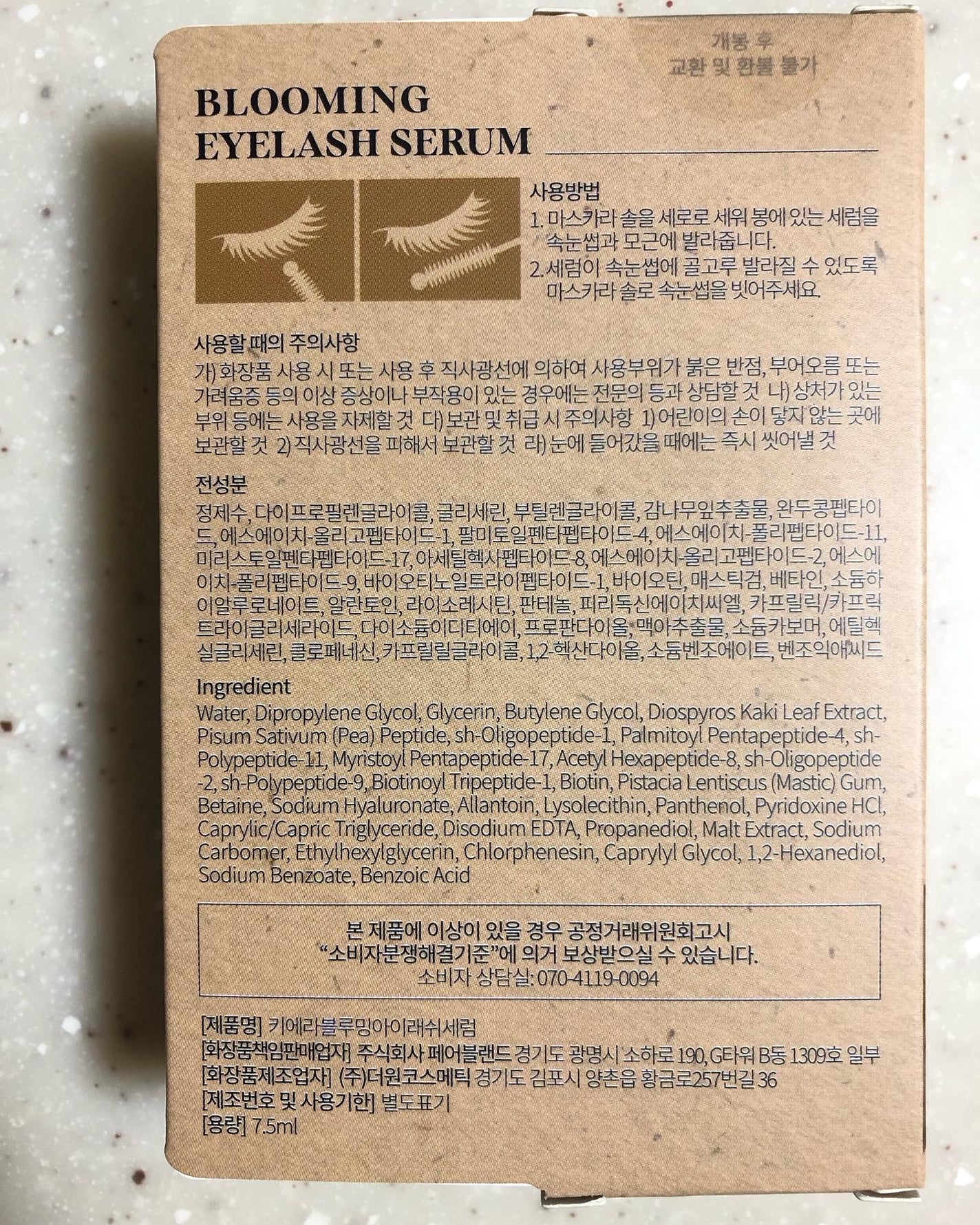 Blooming Eyelash Serum(透明)/KIERA/まつげ美容液を使ったクチコミ(5枚目)