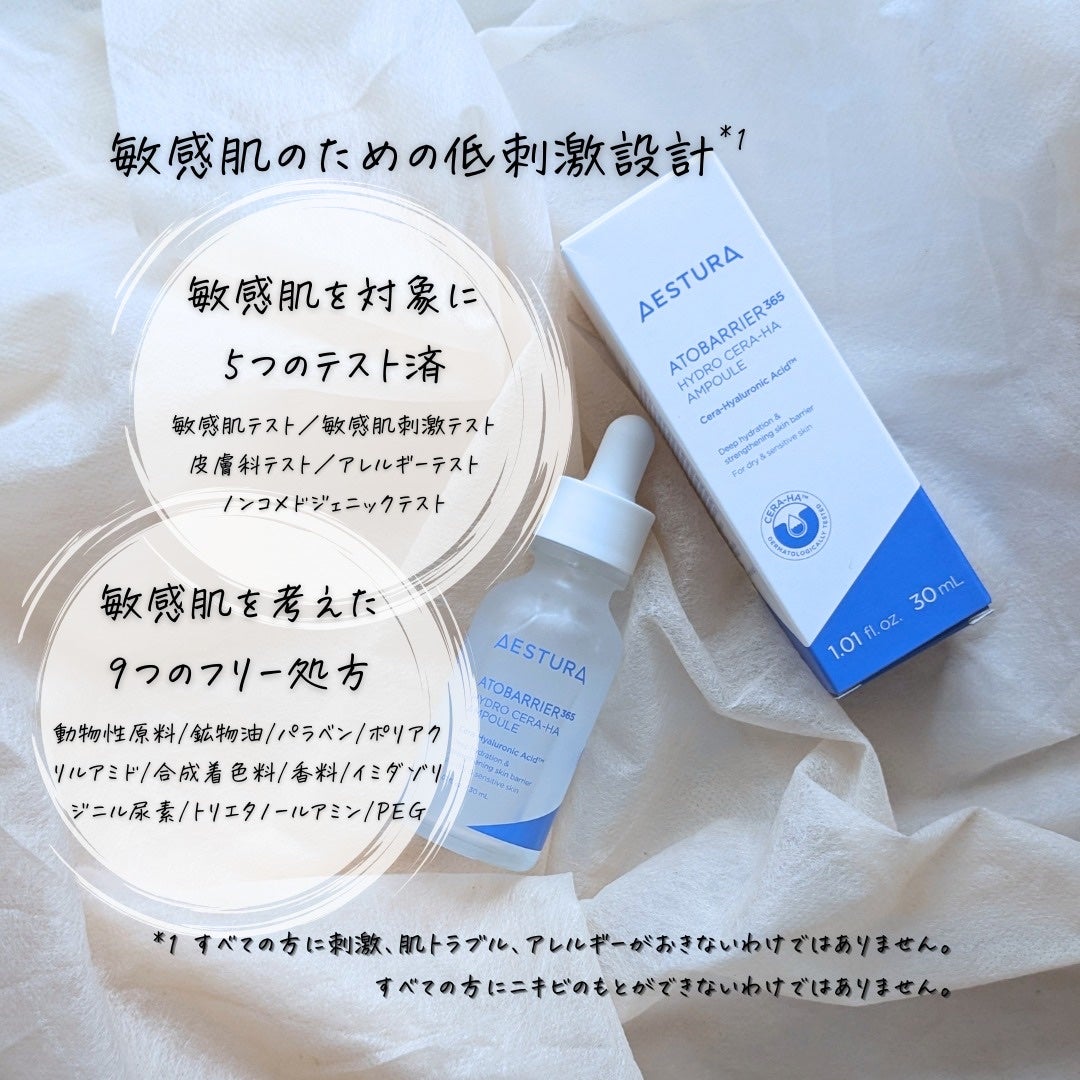 アトバリア365 セラヒアルセラム/AESTURA/美容液を使ったクチコミ(7枚目)