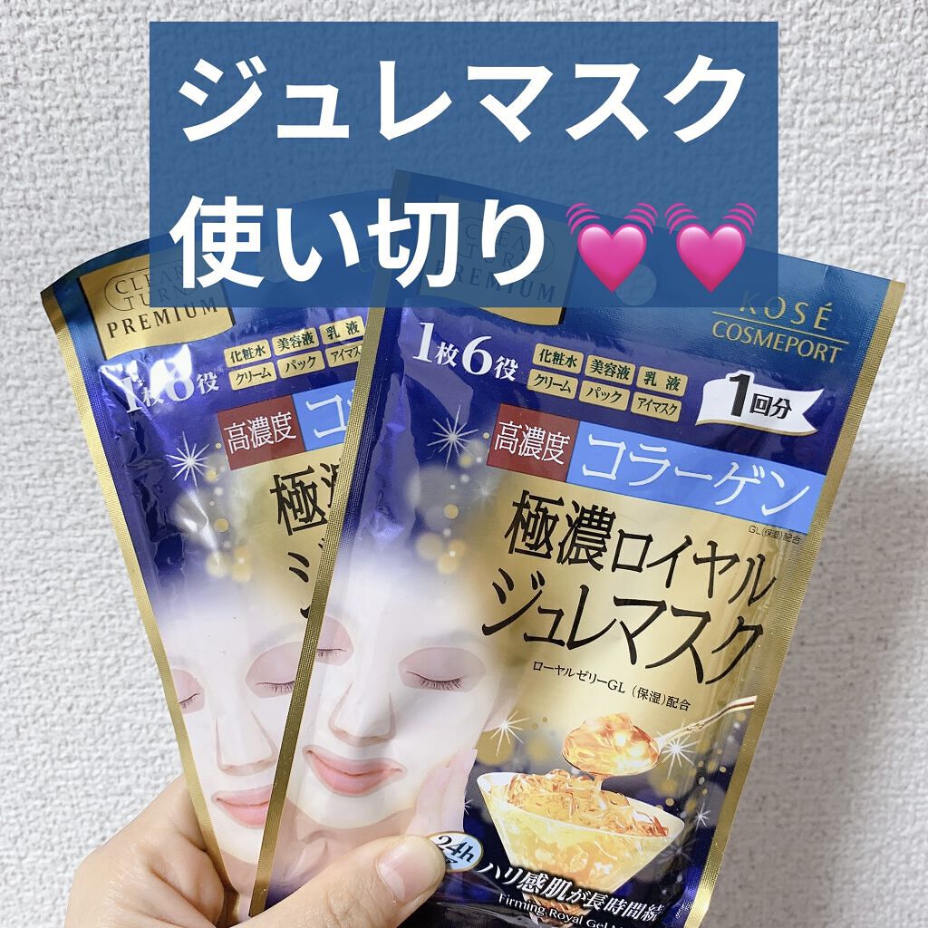 プレミアム ロイヤルジュレマスク(コラーゲン)/クリアターン/シートマスク・パックを使ったクチコミ（1枚目）
