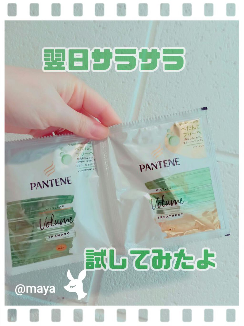 ミセラー ボリューム シャンプー／トリートメント/パンテーン/市販シャンプーを使ったクチコミ（1枚目）