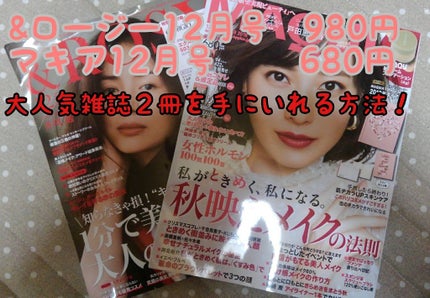 &ROSY 2018年12月号/&ROSY/雑誌を使ったクチコミ(1枚目)