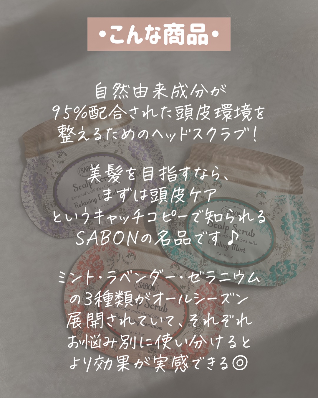 ヘッドスクラブ リラクシング(ラベンダー)/SABON/ヘッドスクラブを使ったクチコミ（2枚目）