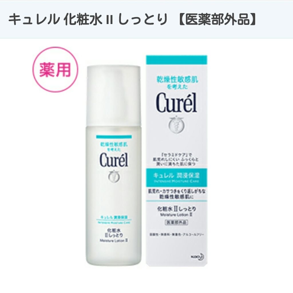 化粧水・敏感肌用・高保湿タイプ/無印良品/化粧水を使ったクチコミ（2枚目）