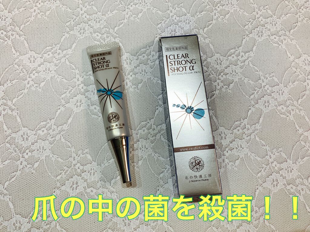 薬用 クリアストロングショット アルファ/北の快適工房/レッグ・フットケアを使ったクチコミ(2枚目)