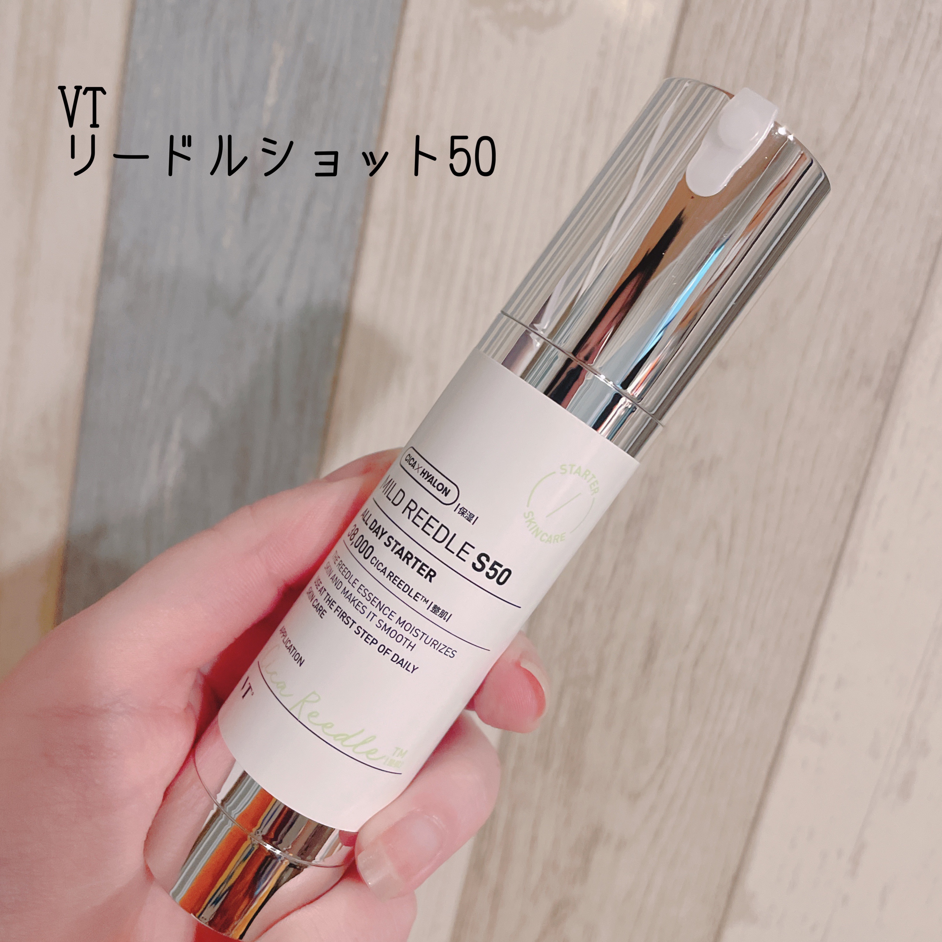 リードルショット300/VT/美容液を使ったクチコミ（1枚目）