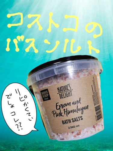 Epsom & Pink Himalayan Bath Salt/Natures Delight/入浴剤を使ったクチコミ（1枚目）