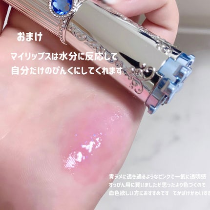 サムシングピュアブルー セント マイリップス/JILL STUART/口紅を使ったクチコミ(6枚目)