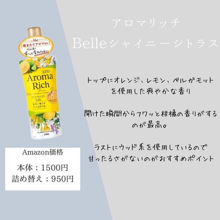 アロマリッチ ベル/ソフラン/柔軟剤を使ったクチコミ(2枚目)
